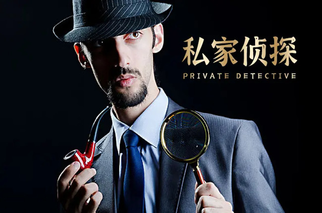 广州市寻踪侦探公司